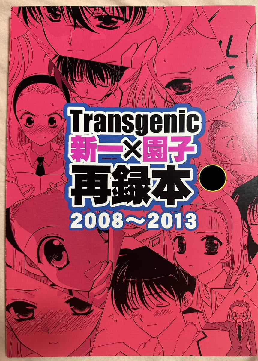 ☆名探偵コナン同人誌☆Transgenic☆ 黒羽快斗×鈴木園子☆再録本☆ - 漫画、コミック