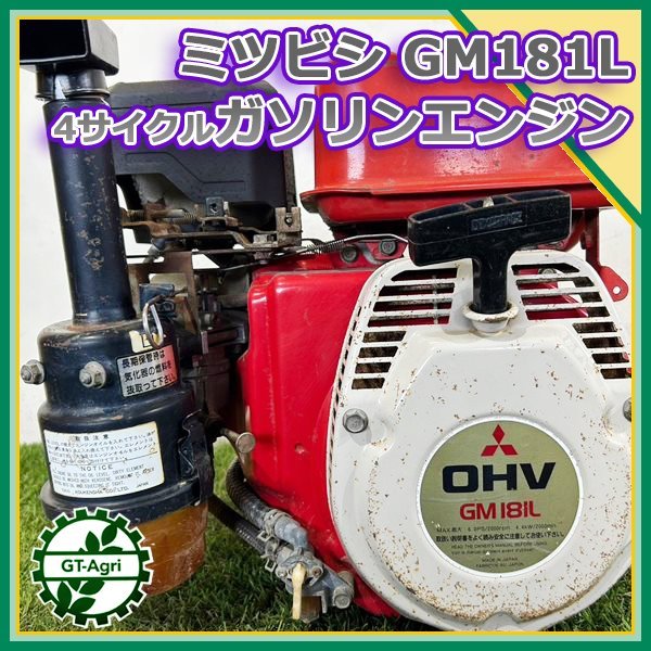 三菱 ガソリンエンジン セル付 GM181L 6馬力 - 農業