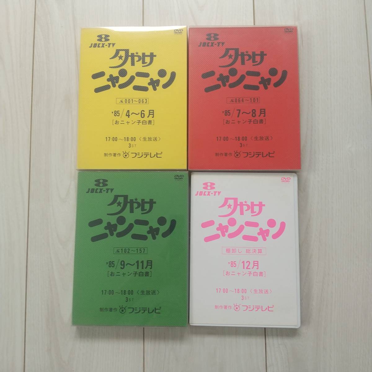 夕やけニャンニャン DVD おニャン子クラブ 新田恵利 高井麻巳子 河合