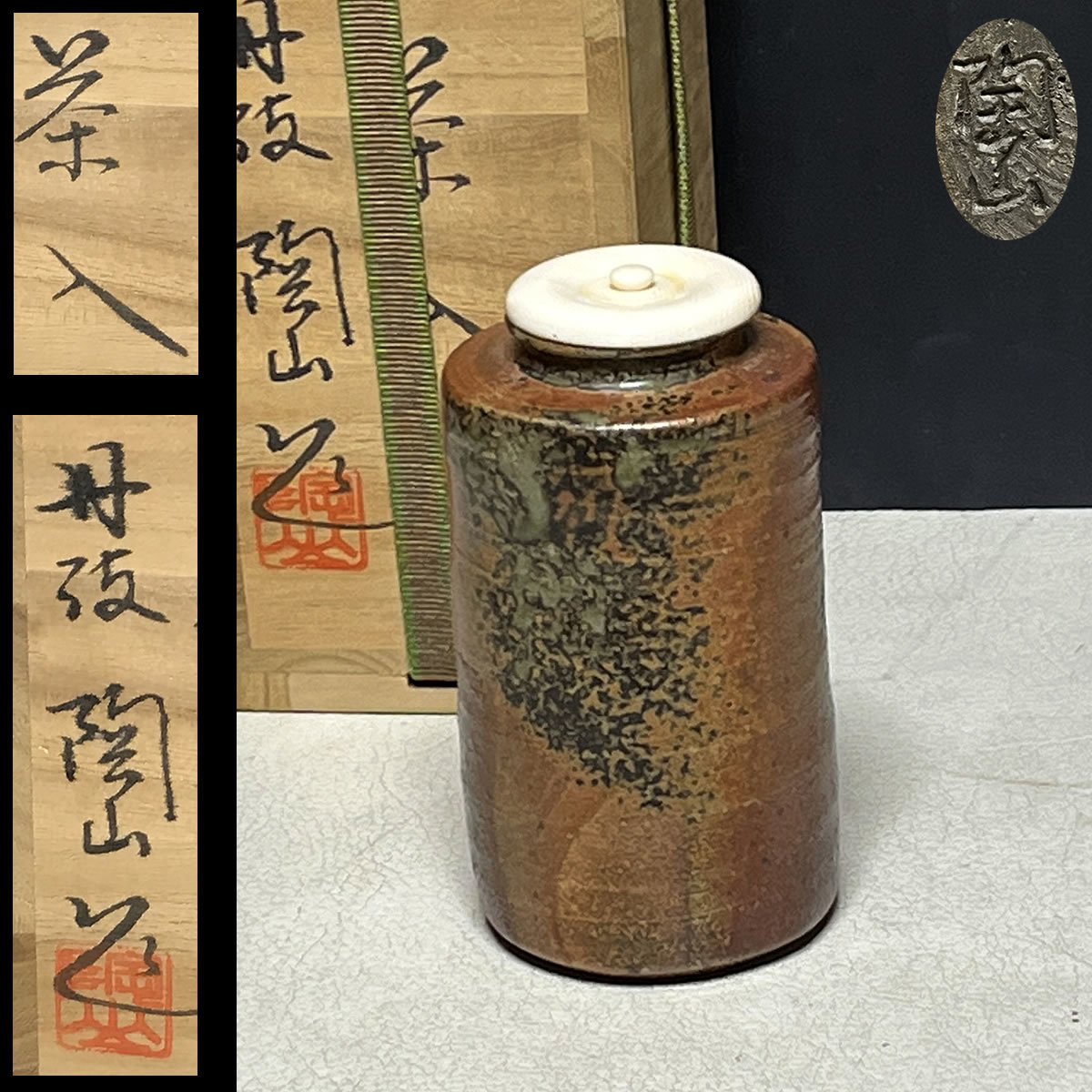 MKA】 市野信水他 茶人好名窯茶碗揃 六個入り 美品 茶道具 名品 真作保証-