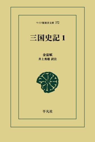 三国史記