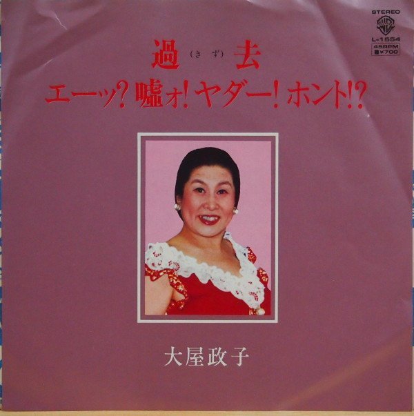 大屋政子