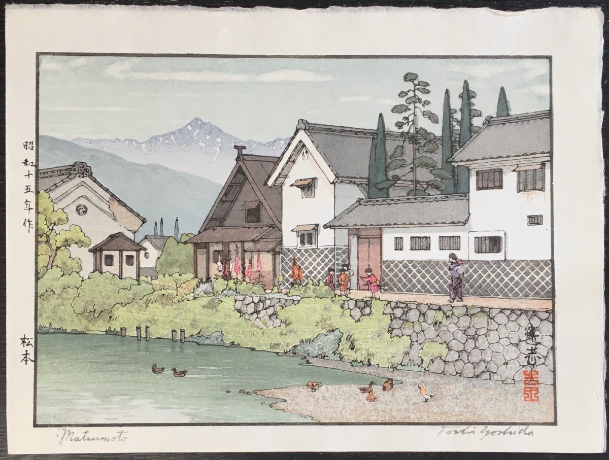 特価高品質吉田遠志　1954年作「箱根神仙郷　山月庵」 額装品 木版画