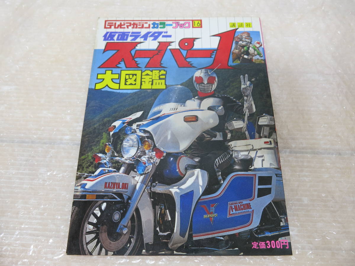 Kamen Rider super 1|Buyee - Japan Proxy Shopping Service bot-online