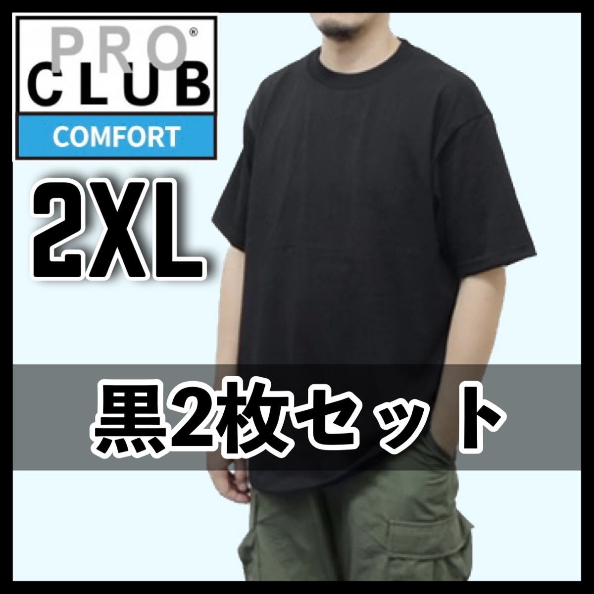 新品未使用 プロクラブ 5.8oz コンフォート 無地 タンクトップ 黒 2XL 