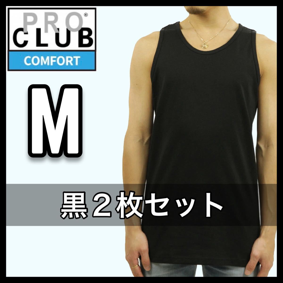 新品未使用 プロクラブ 5.8oz コンフォート 無地 タンクトップ 黒 2XL 