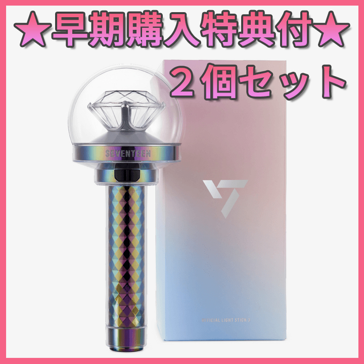 Seventeen 特典 セット