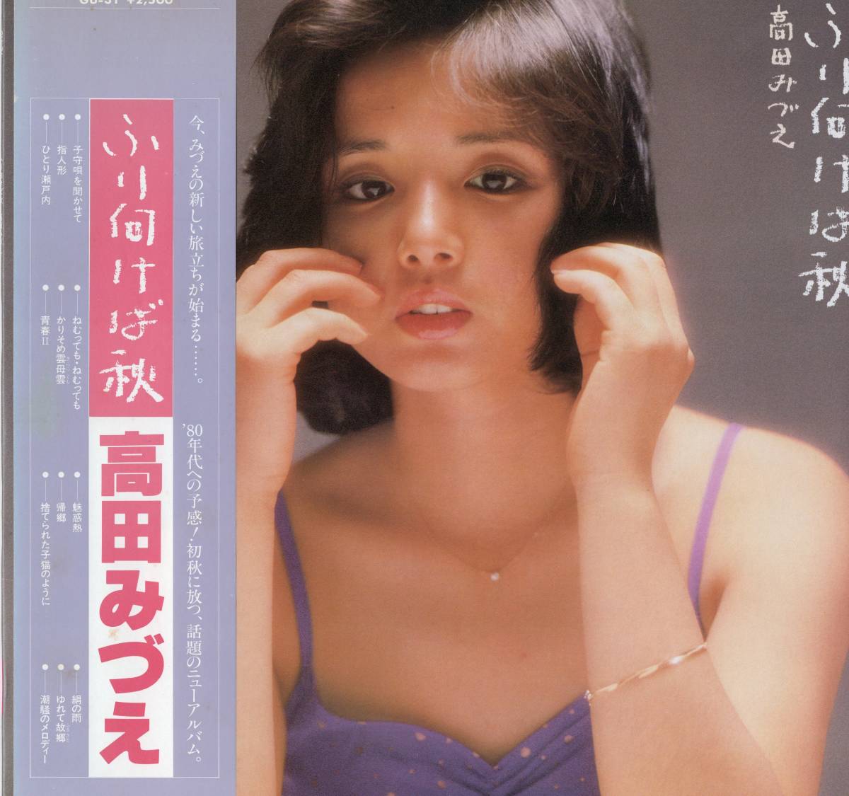 帯付・美盤》久保田麻琴『まちぼうけ』LP〜松任谷正隆/後藤次利/大野