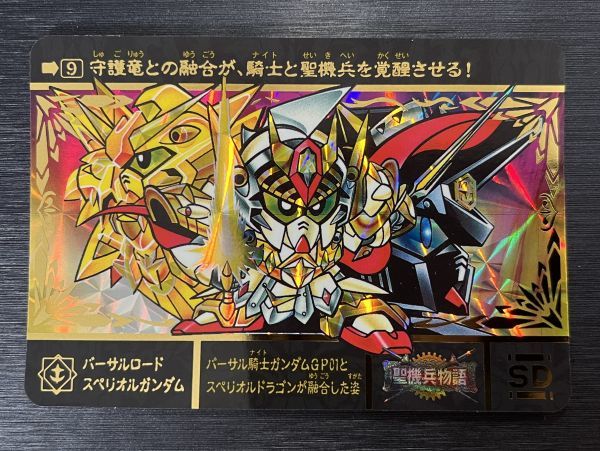 SDガンダム ネオバトル バーサルロードスペリオルガンダム 月