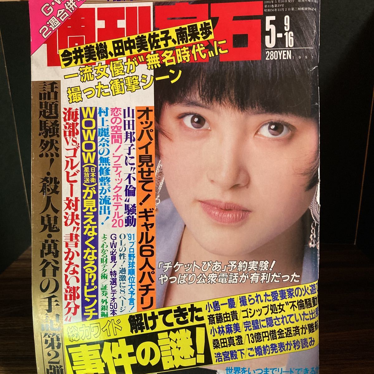 1039  TIME 1988/8-1994/12 週刊誌 計24冊 Amazon.co.jp: 女性セブン1992年9月24日小泉今日子/賀来千香子