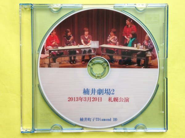 楠井劇場 2 含むアムウェイのDVD 1 アムウェイ)