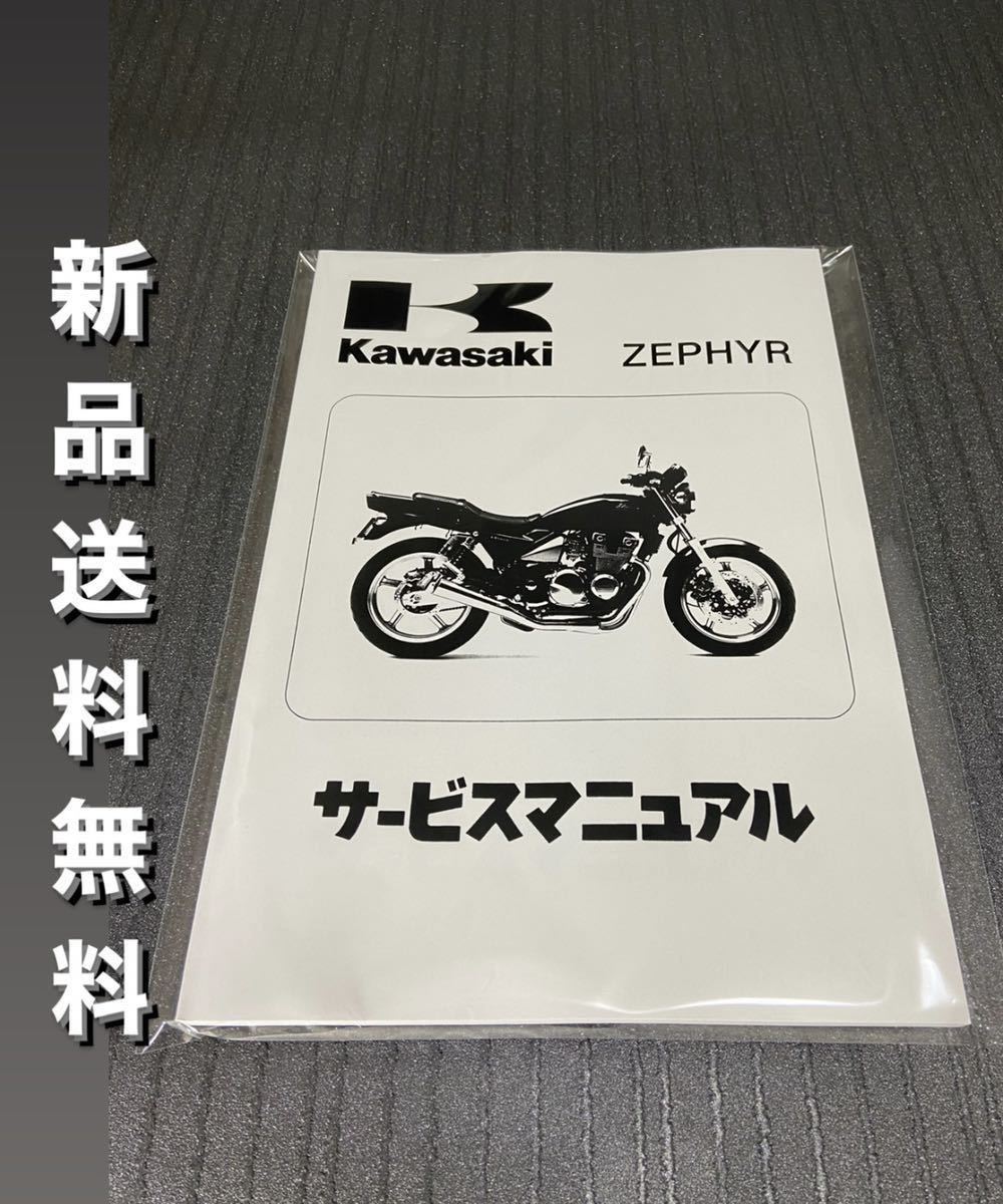 ☆▽ZRX1200 DAEG（ダエグ） サービスマニュアル○新品