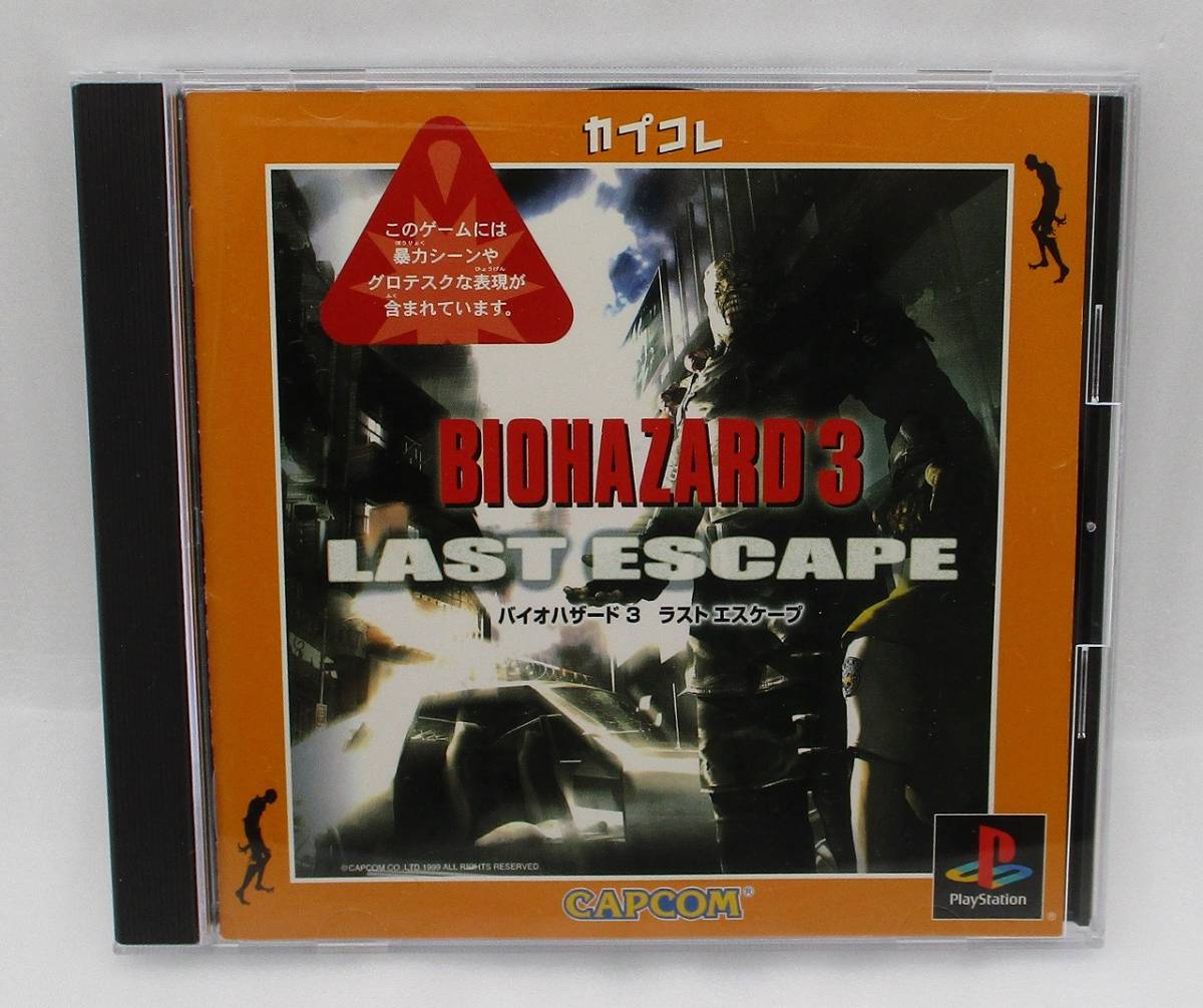 biohazard last escape