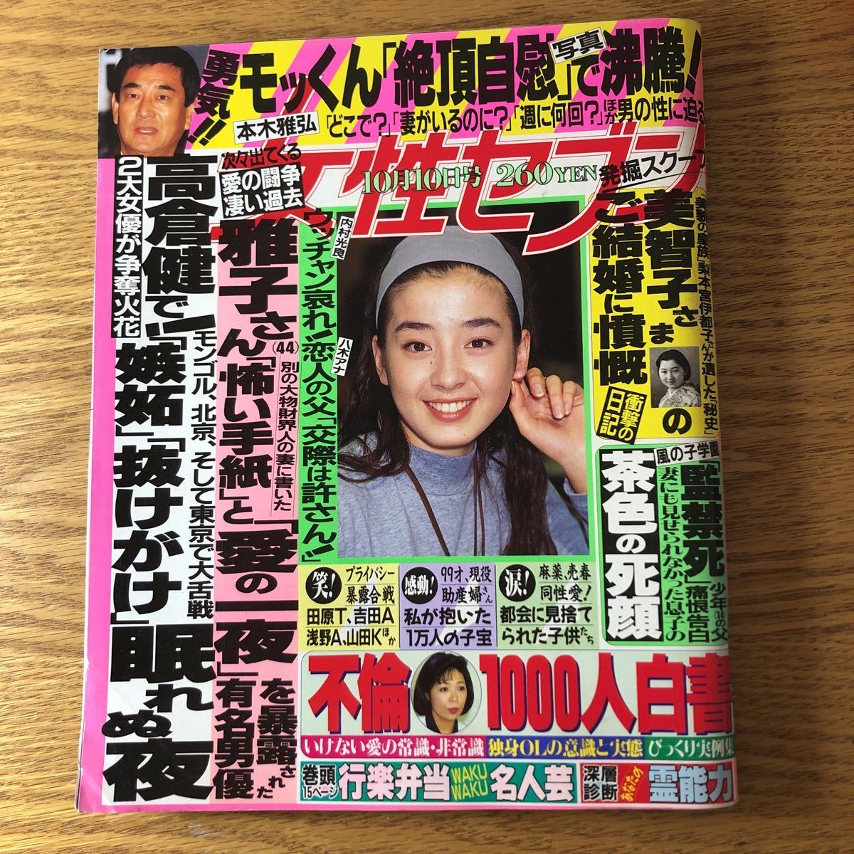 雑誌切り抜き】 アイドル一日署長 春の全国パンチラ週間到来だ！ 3P - 印刷物