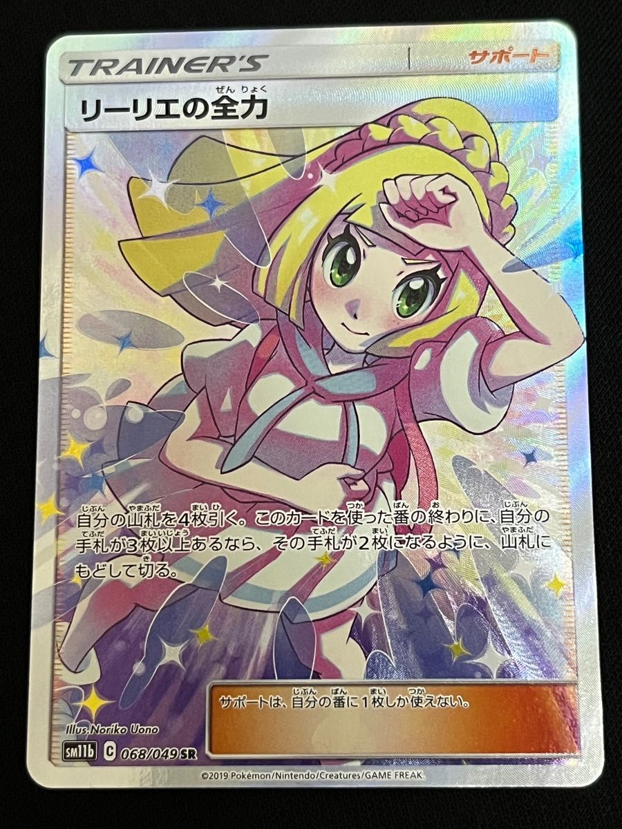 PSA10 メイ SR SM11b 067/049 ドリームリーグ ポケモンカード ポケカ