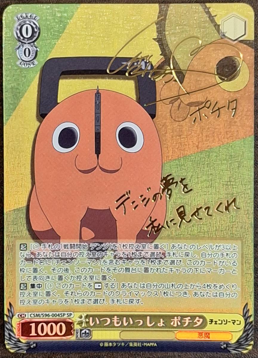 ヴァイス チェンソーマン デビルハンター 姫野 SP サイン