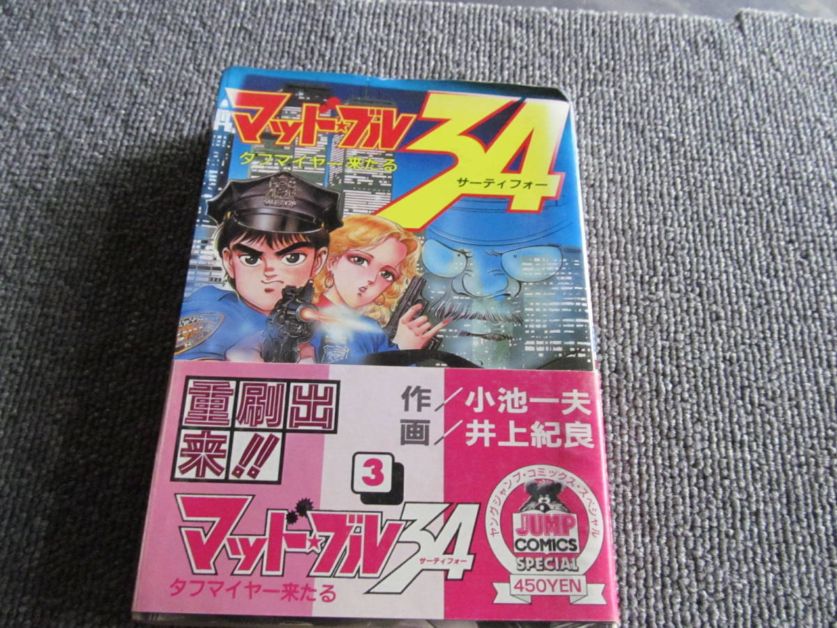 【中古】 マッド★ブル３４ インディ蛇牙怒編/小池書院/井上紀良 マッドブル34 小池一夫、井上紀良 - メルカリ