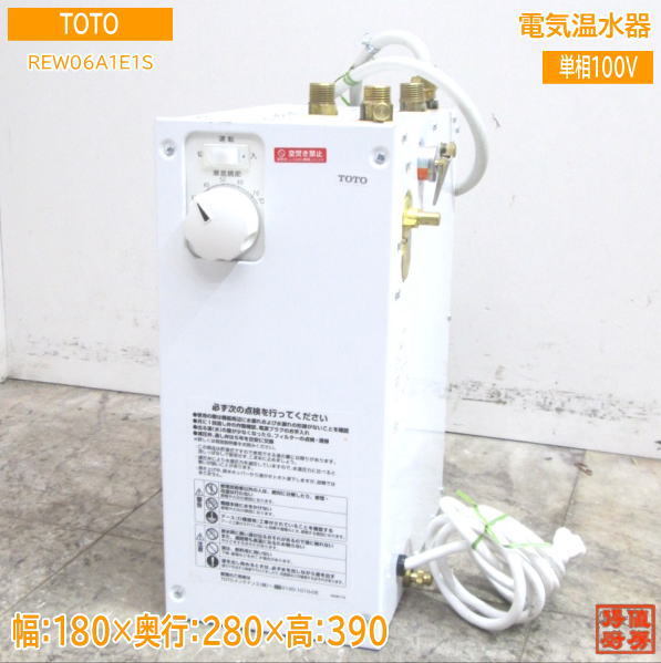 TOTO 小型電気温水器 REW06A1E1S-