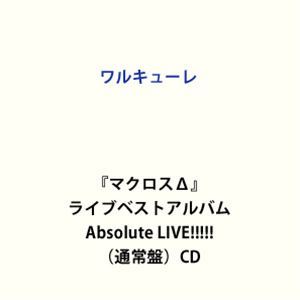 ライブベストアルバム Absolute LIVE