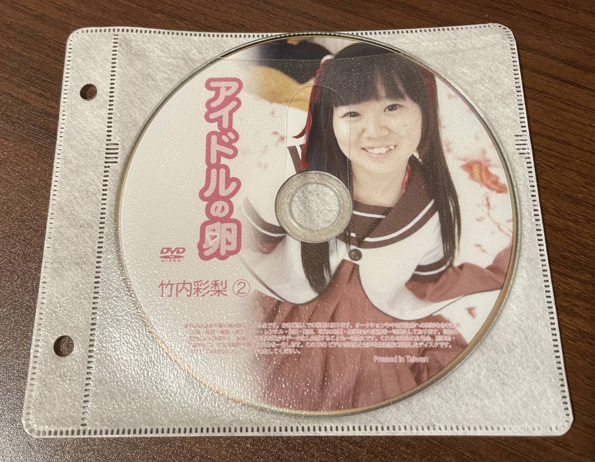 廃盤/非売品 ちゅうぼうず 実技版 アイドルの卵 染谷愛紀 仲川舞 近藤ひな