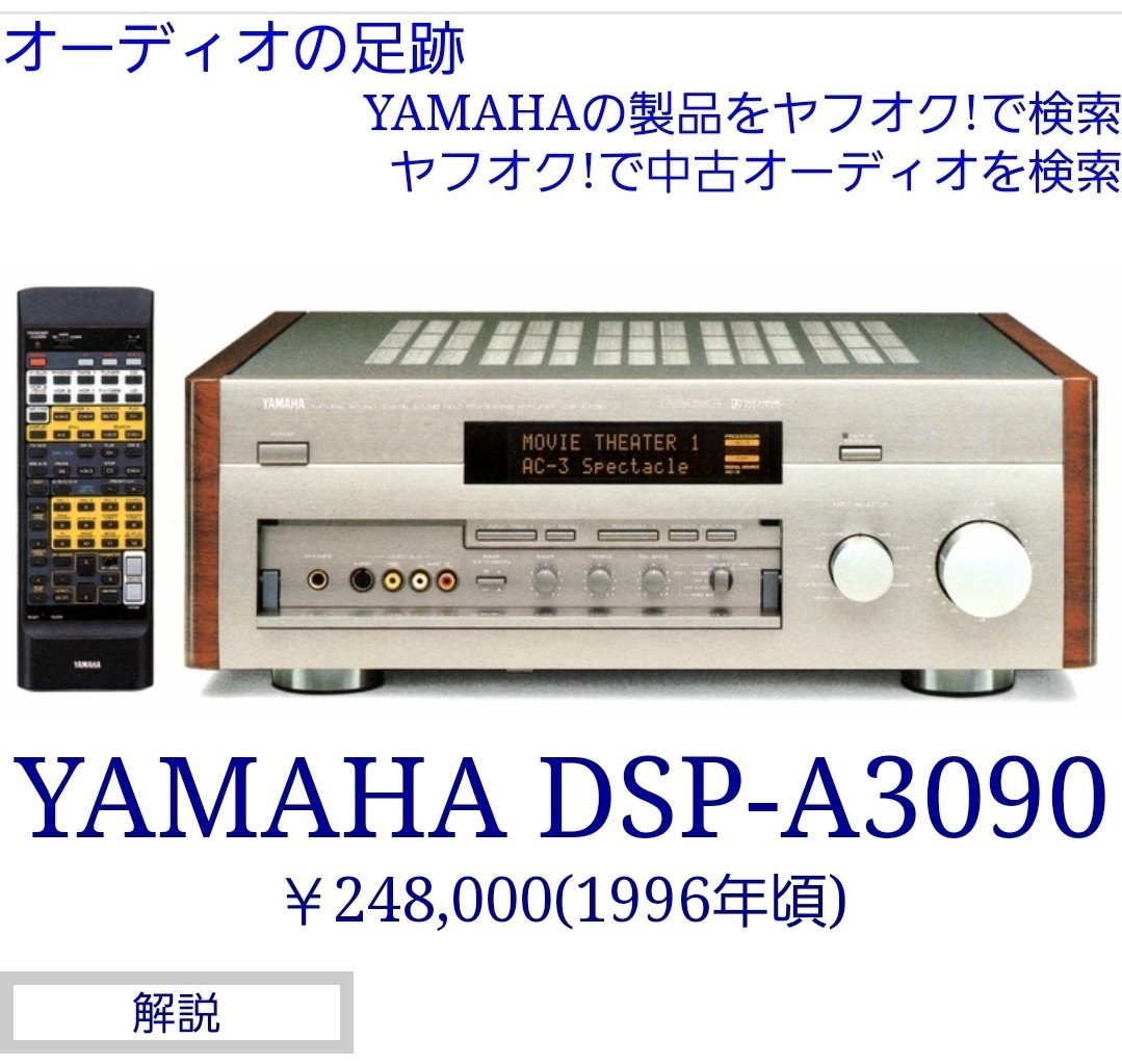 yamaha dsp-a3090