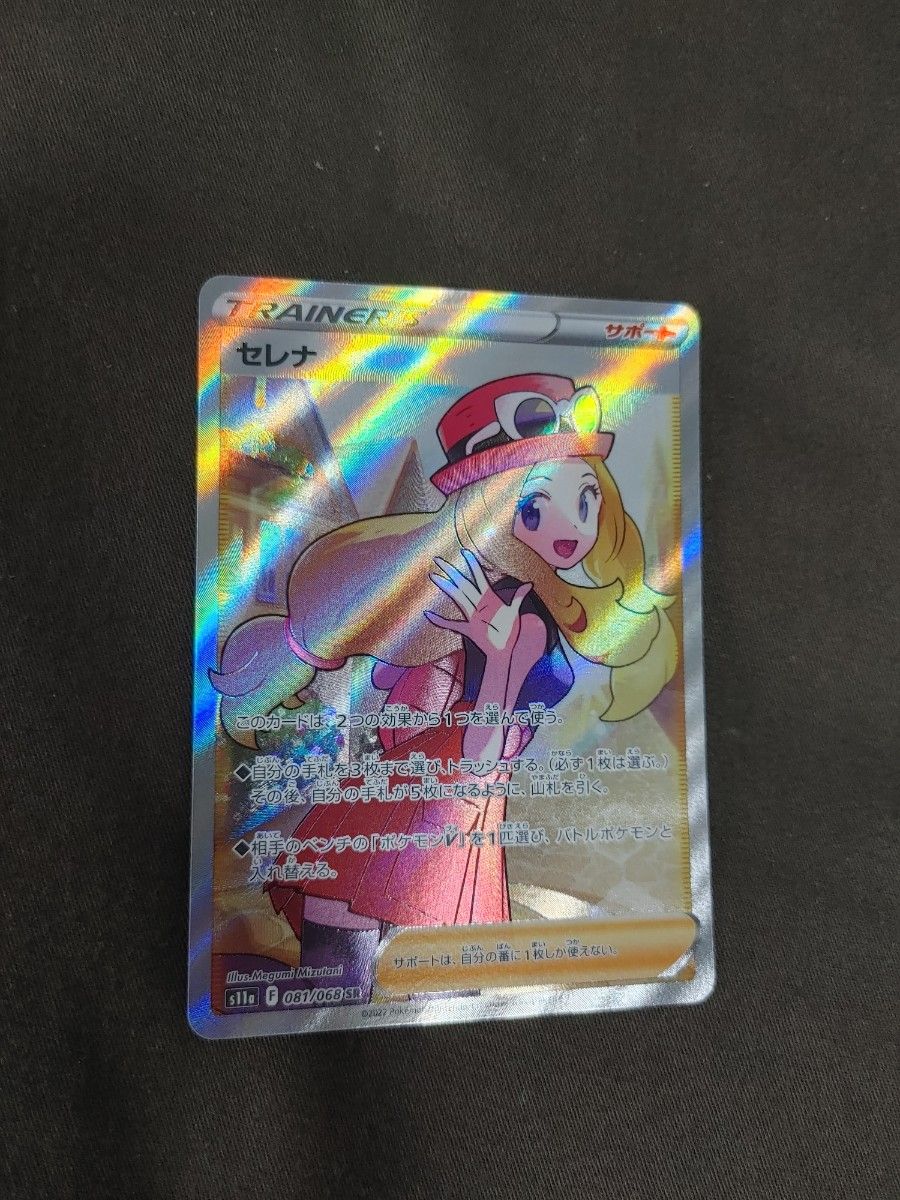 ポケモンカード セレナ SR 白熱のアルカナ 081/068 魂抜けエラー