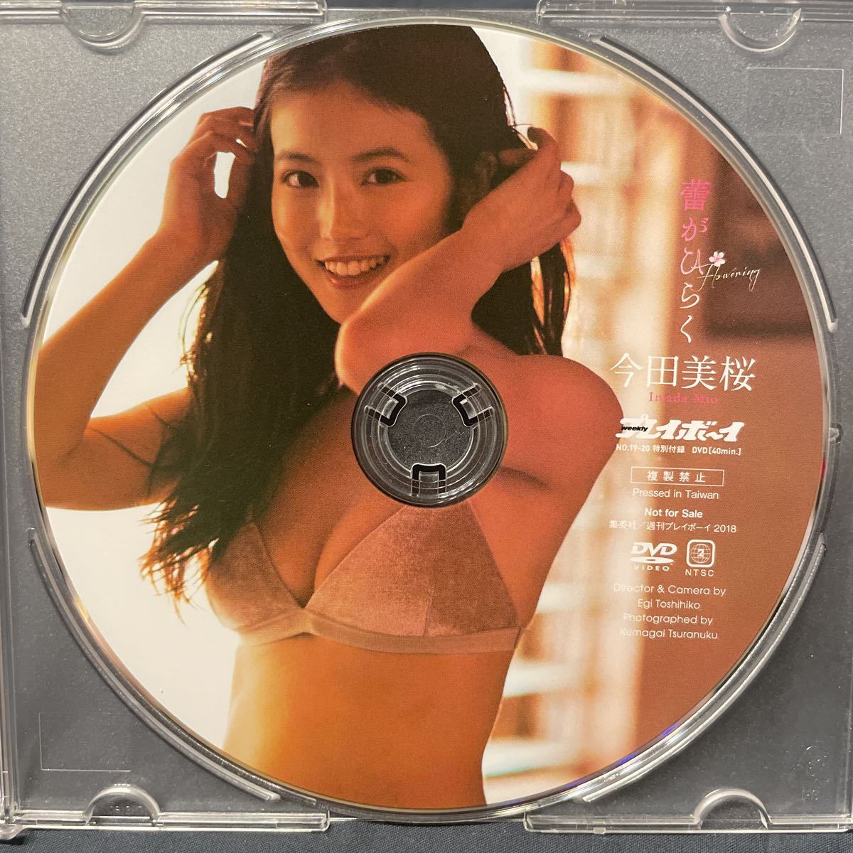 ファースト写真集発売記念 特別付録DVD 今田美桜 Re:生命力 永久保存版 