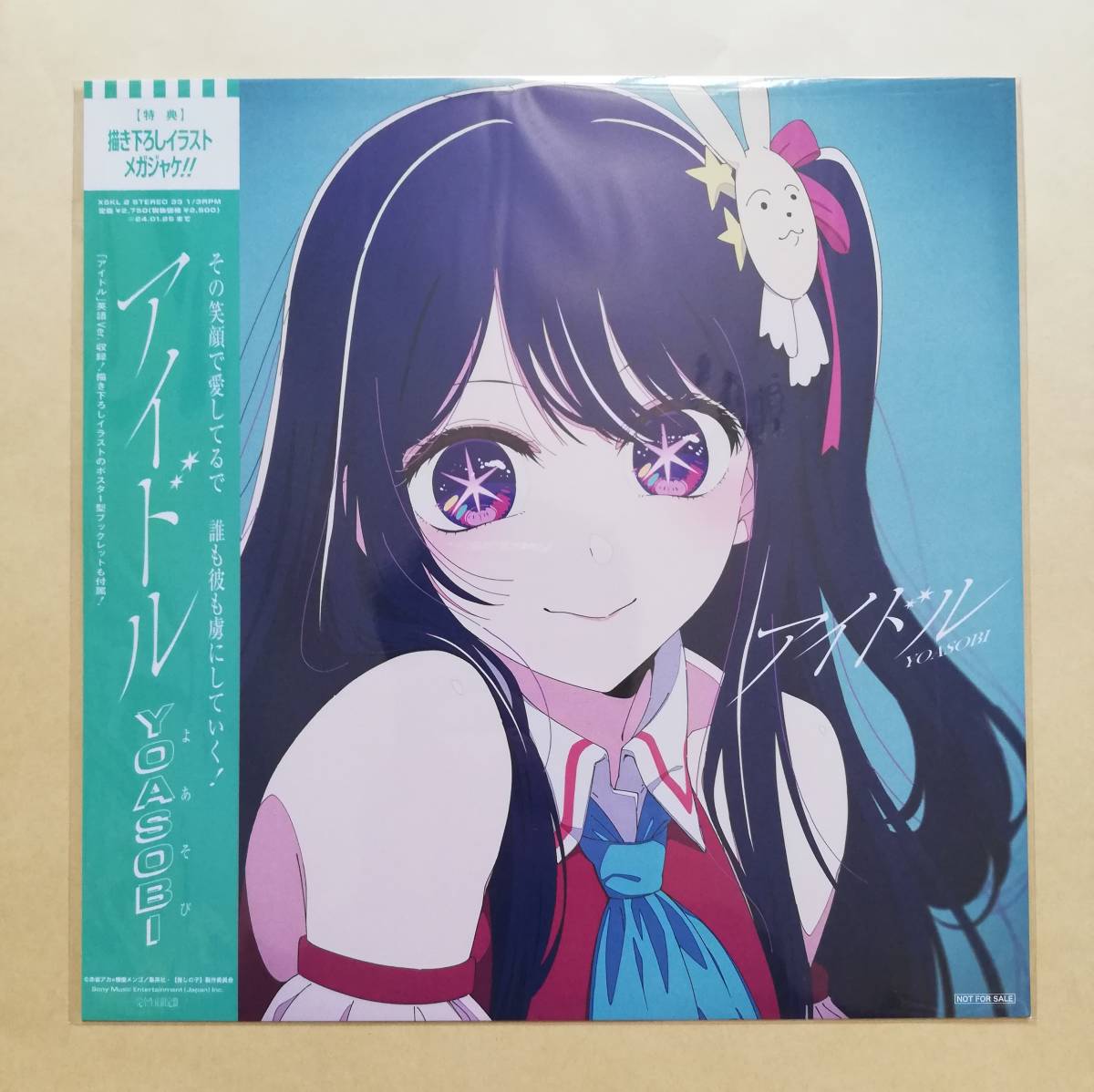 アイドル (完全生産限定盤)