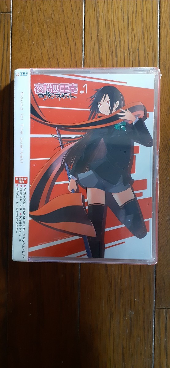 0150)新品 夜桜四重奏-ヨザクラカルテット-(1)ヤスダスズヒト