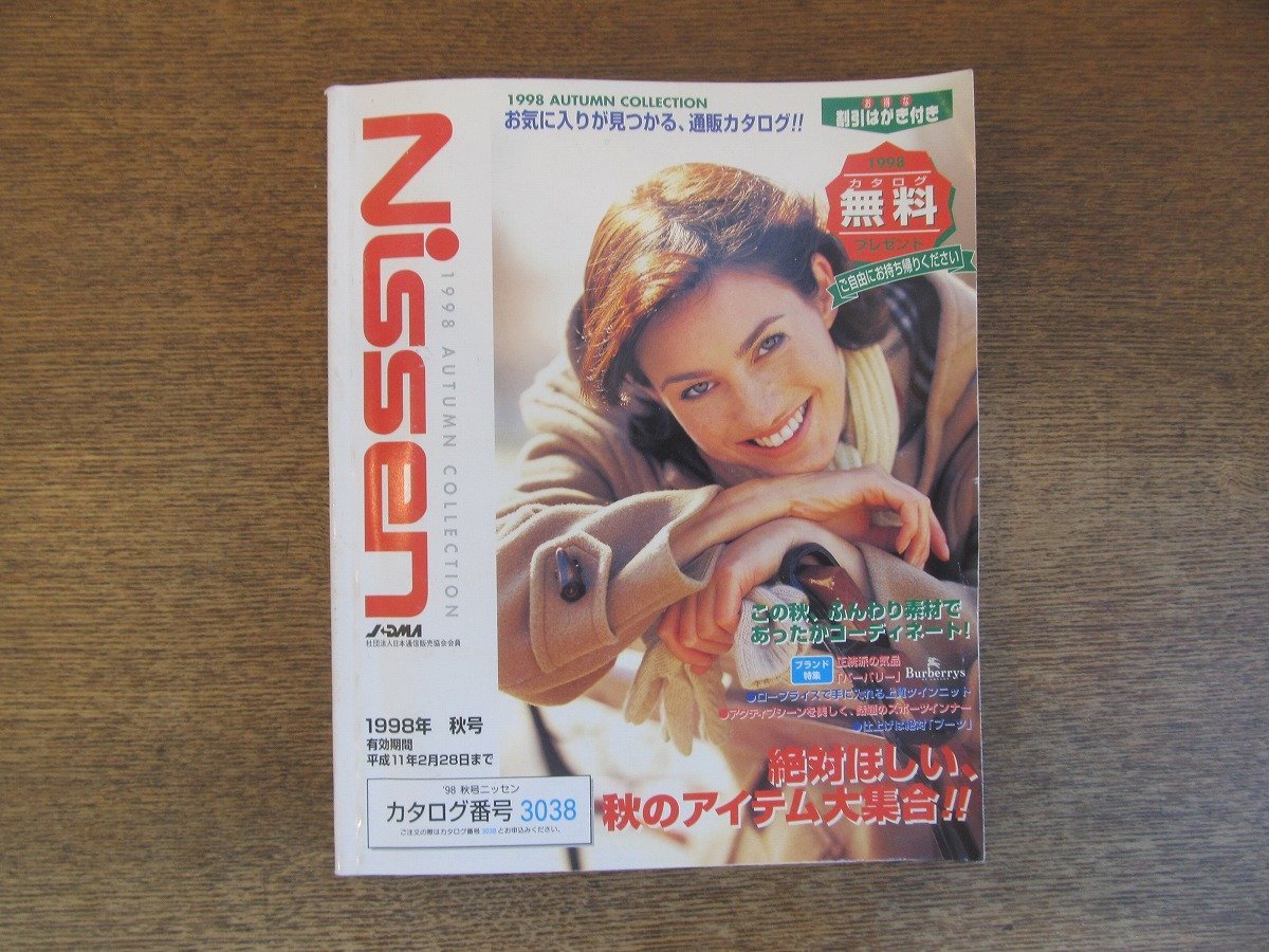 ニッセン 1992年 夏号 Nissen カタログ ファッション - 雑誌