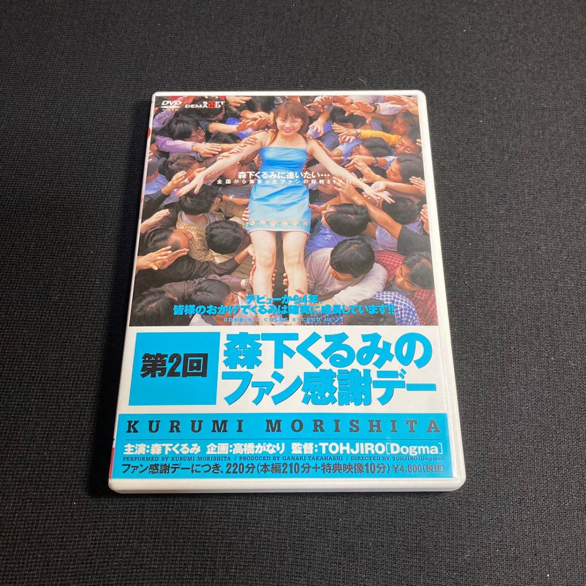森下くるみ 第1回ファン感謝デー VHS - DVD/ブルーレイ