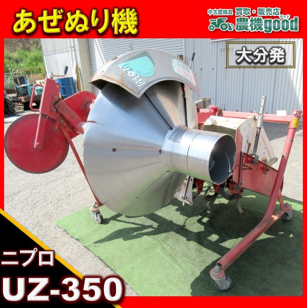 ニプロ 畦塗り機