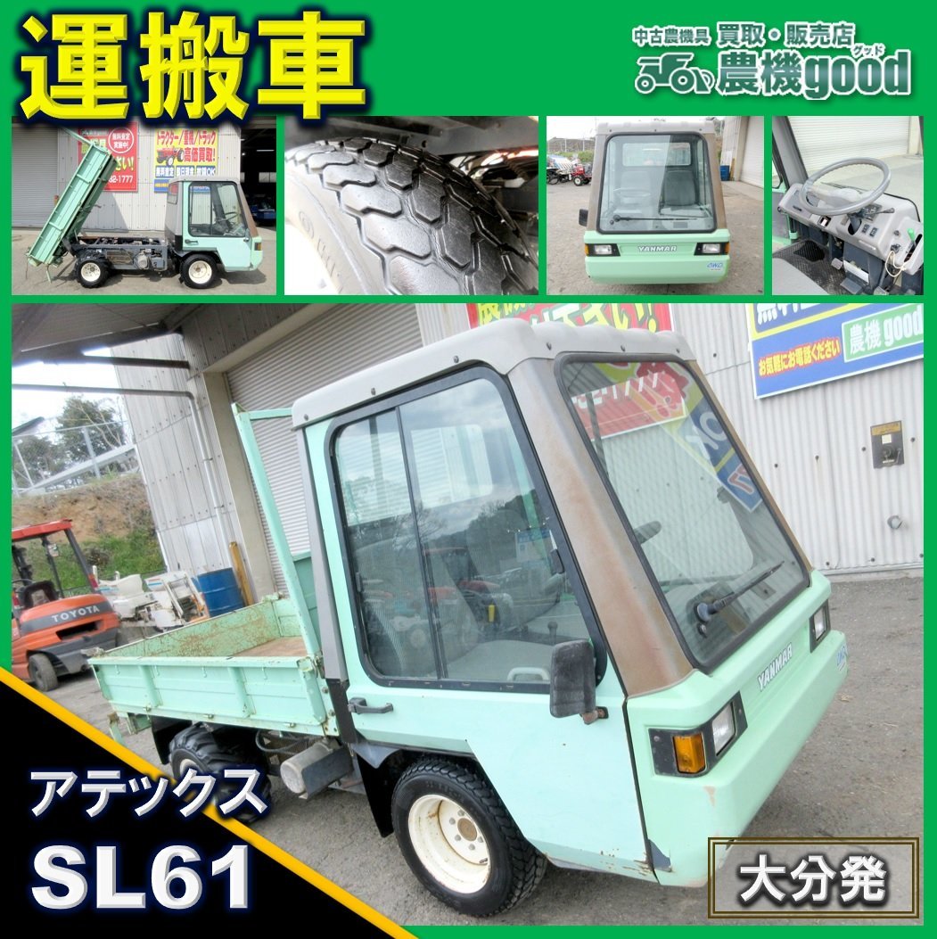 運搬車アテックス