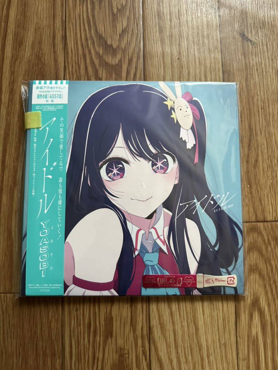 アイドル (完全生産限定盤)