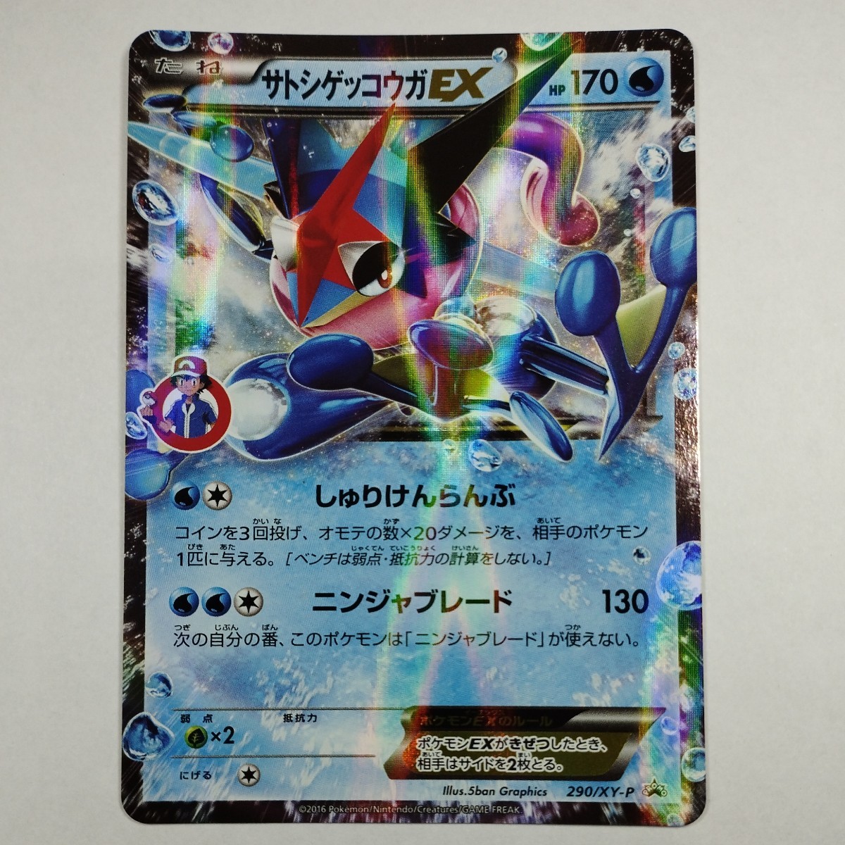 ポケモンカード プロモ ゲッコウガ