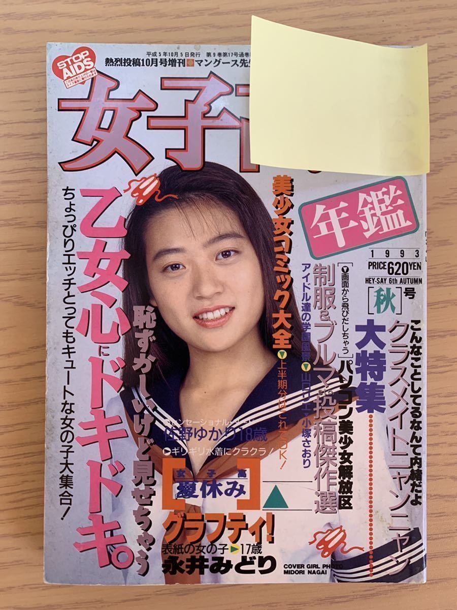 93○写真時代 1985年7月号 山口初夏 美少女 黒沢ひろみ 荒木経惟 森山 