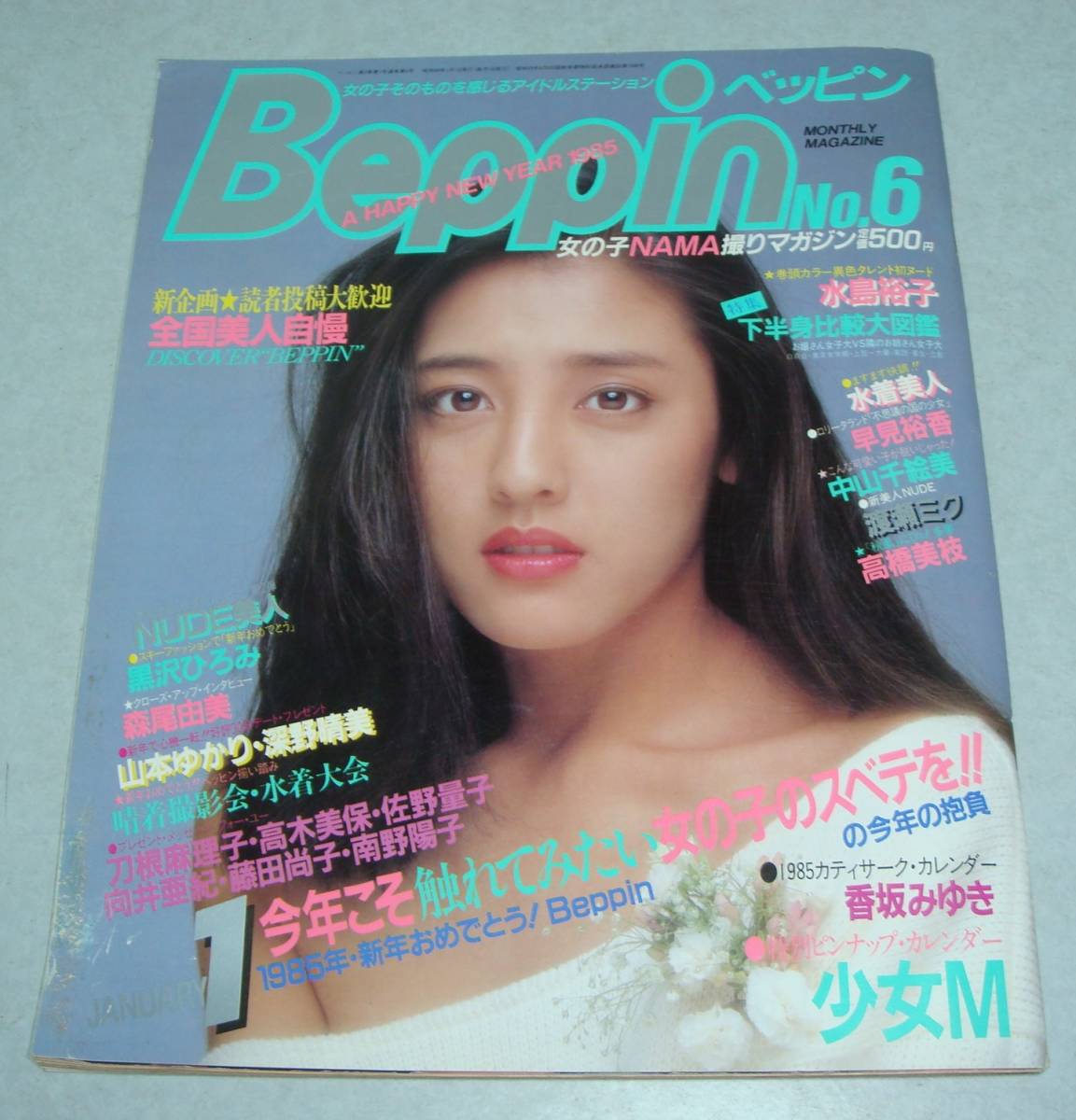 プレイボーイ】☆1985年☆田中裕子☆少女M☆９歳/12歳美少女☆ - 雑誌