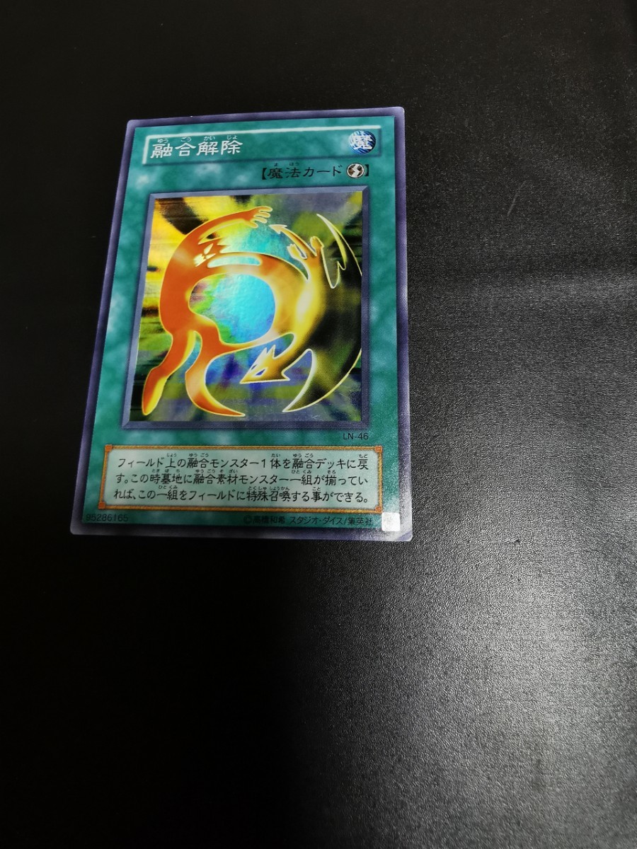 遊戯王　融合解除　スーパー　PSA10 遊戯王 融合解除 スーパー - メルカリ