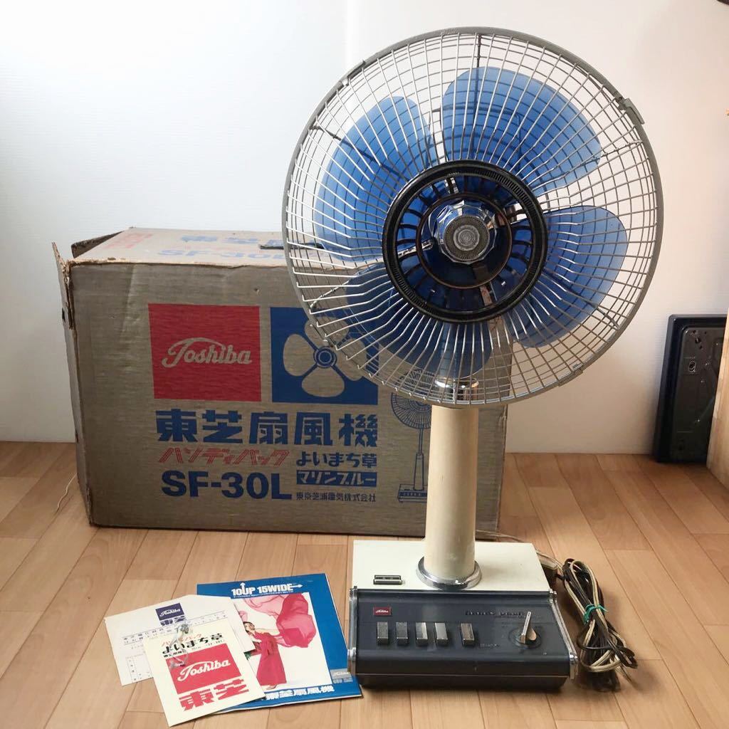 東芝扇風機 SF-30R 昭和レトロ - 電化製品