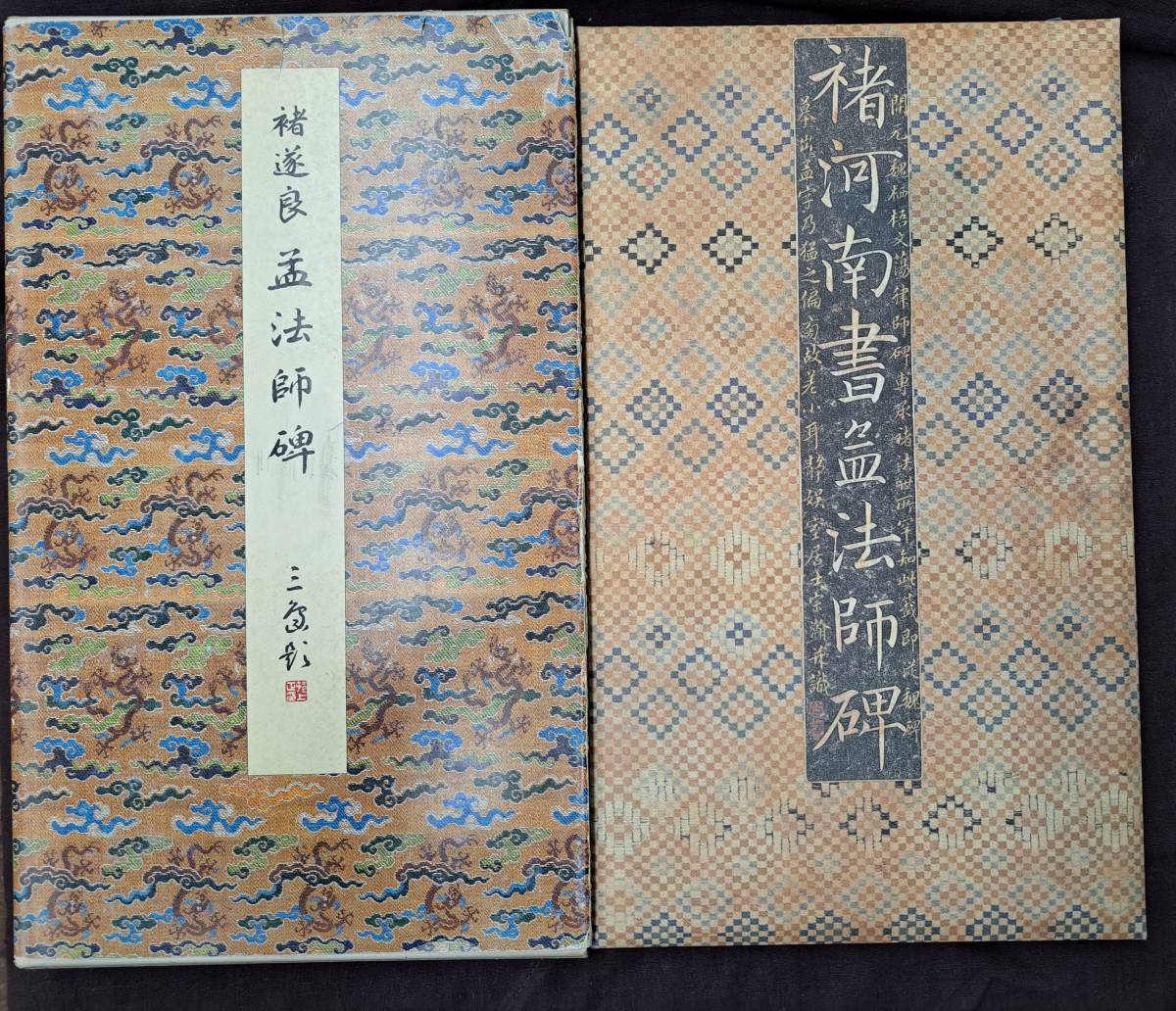 最高の手本!!絶版!! 拡大法書選集 全24冊 二玄社 検:原色法帖選/中国法