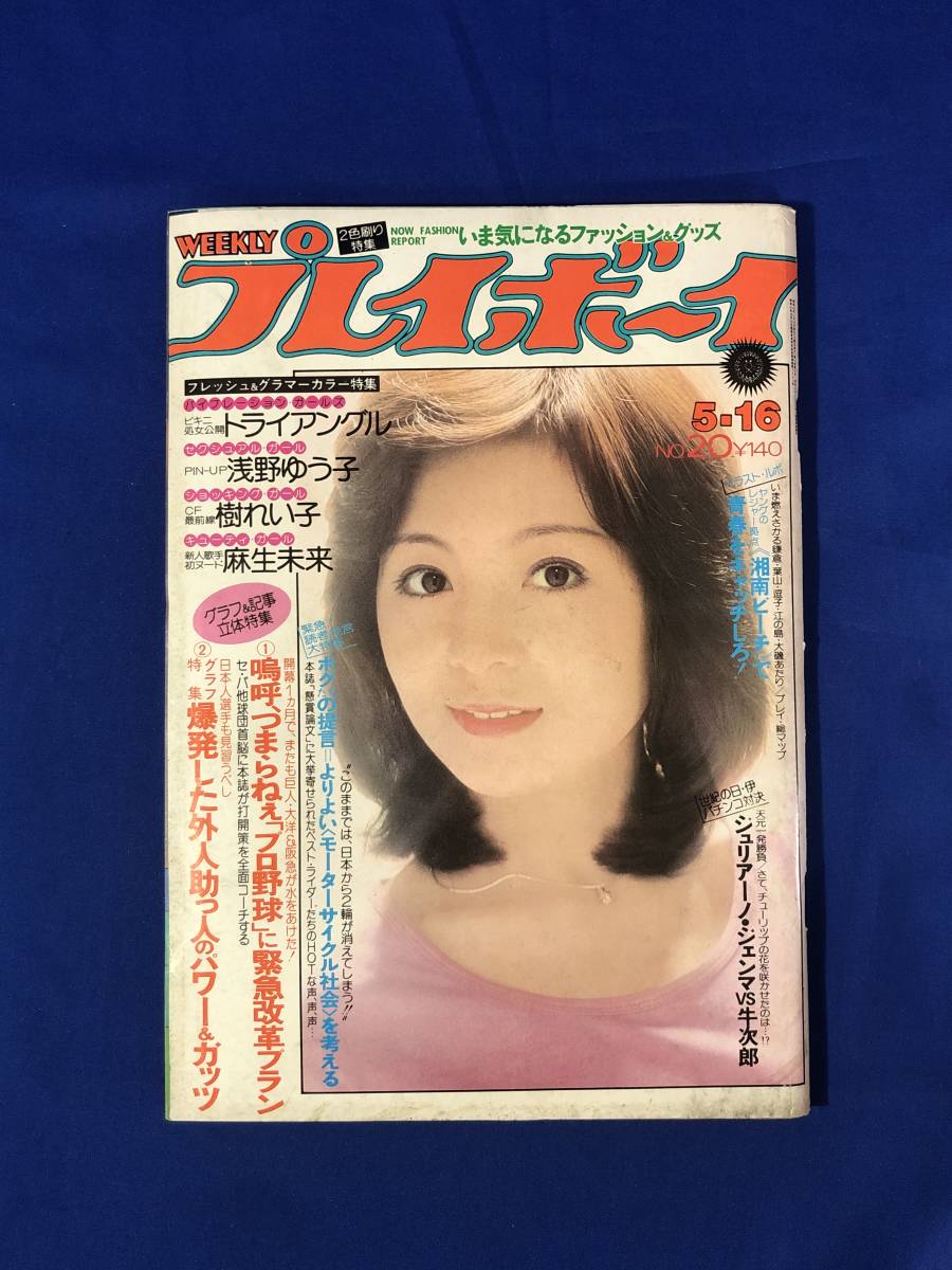 写真少年 1985年 冒険カメラボーイ 早見優本田美奈代小泉今日子