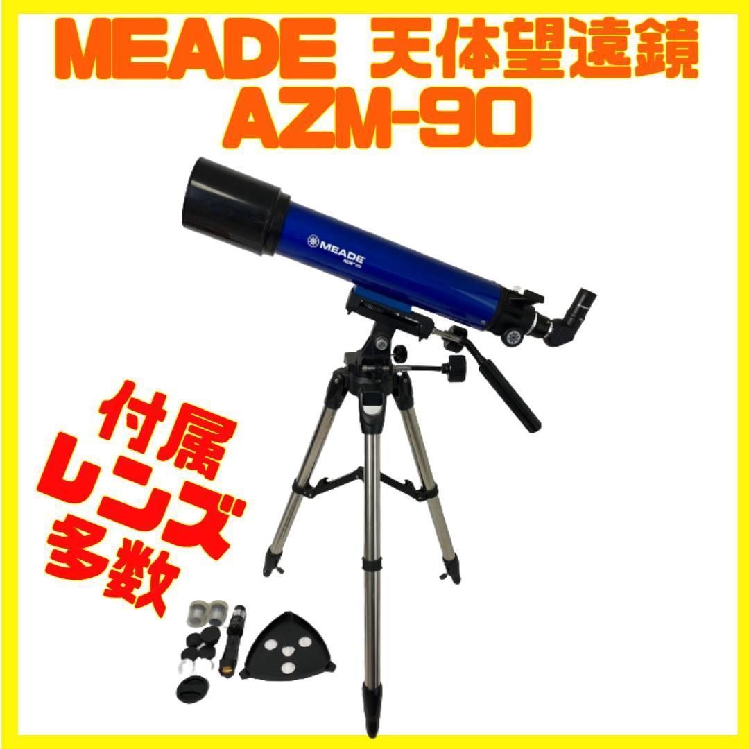 天体屈折望遠鏡