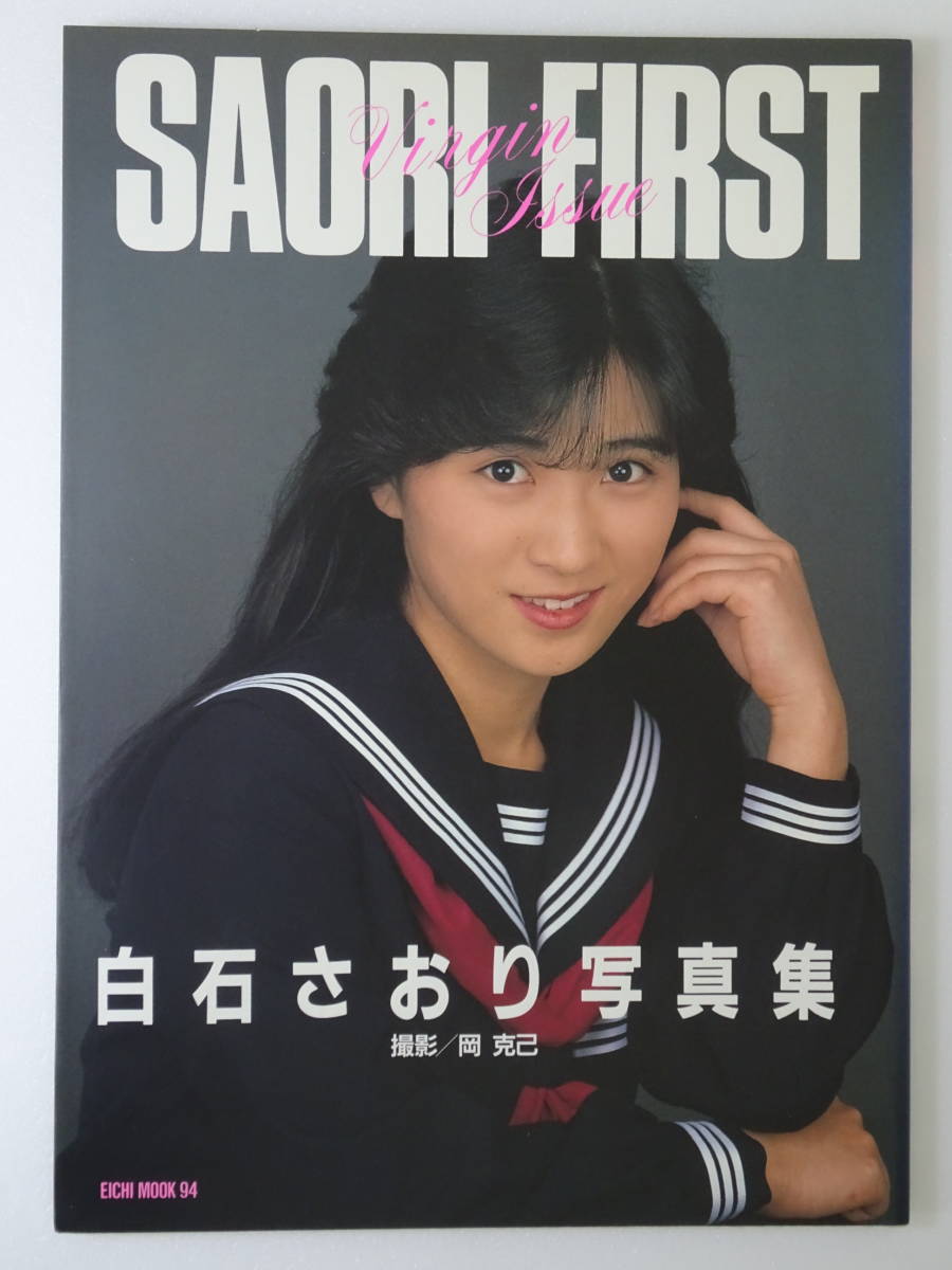 d8○美少女CLUB 1989年4月号 白石さおり 星野麗子 かとうれいこ 羽田