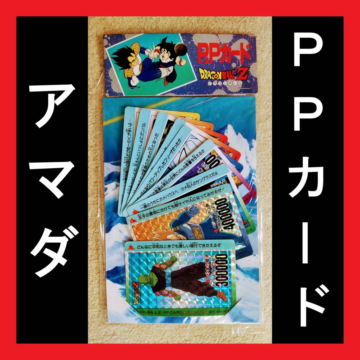 PP カード 未開封