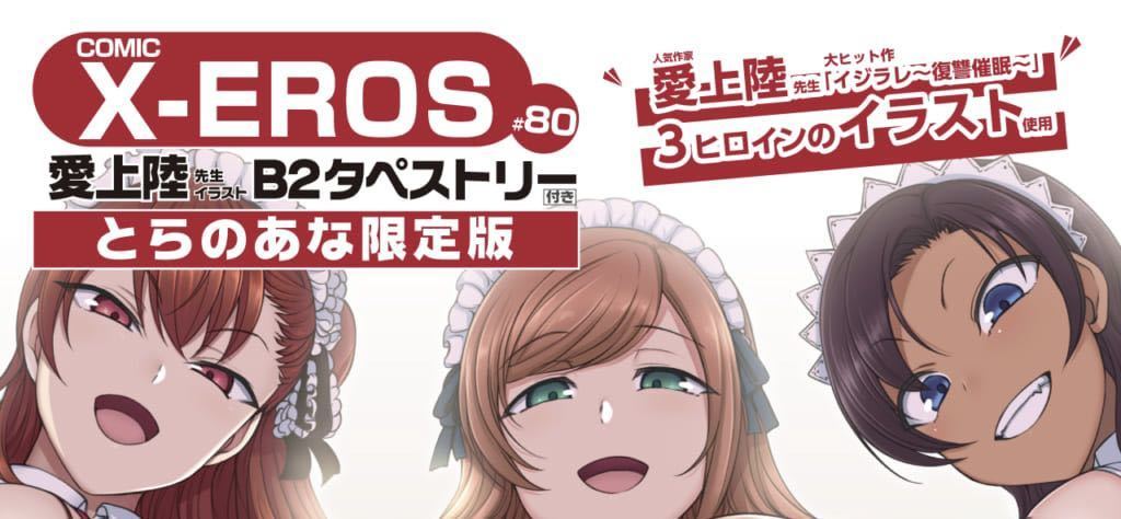50on! 愛上陸 OVA イジラレ 復讐催眠 #1 #2 連動購入特典