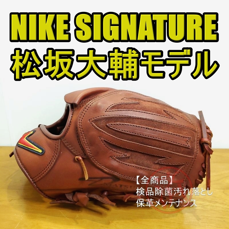 Nike 投手用