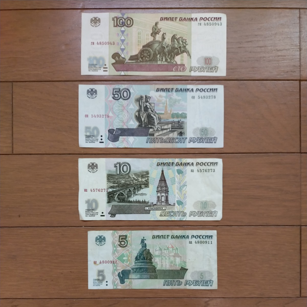 美品 1995年 ロシア 100000ルーブル 紙幣 旧ロシア紙幣 - 貨幣