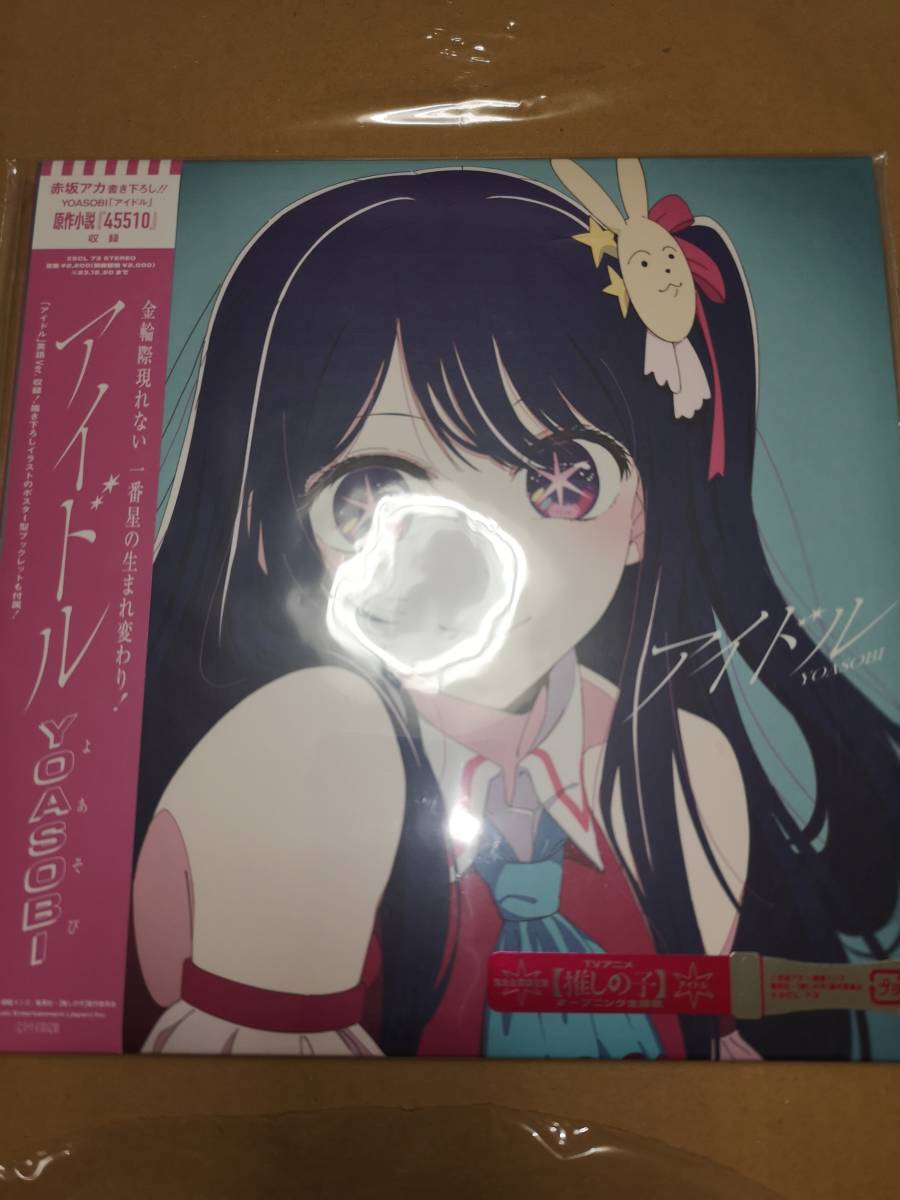 アイドル (完全生産限定盤)