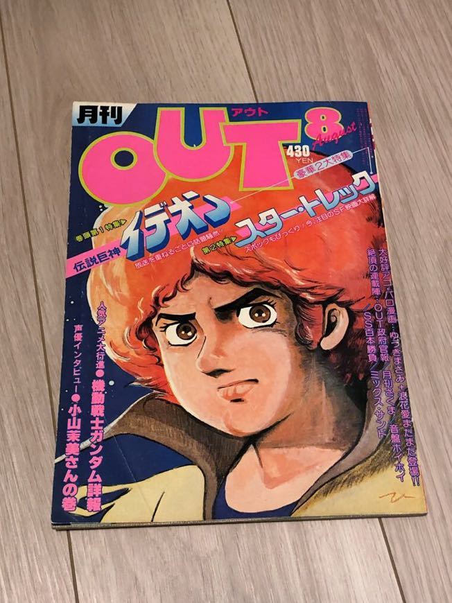 月刊out 1980