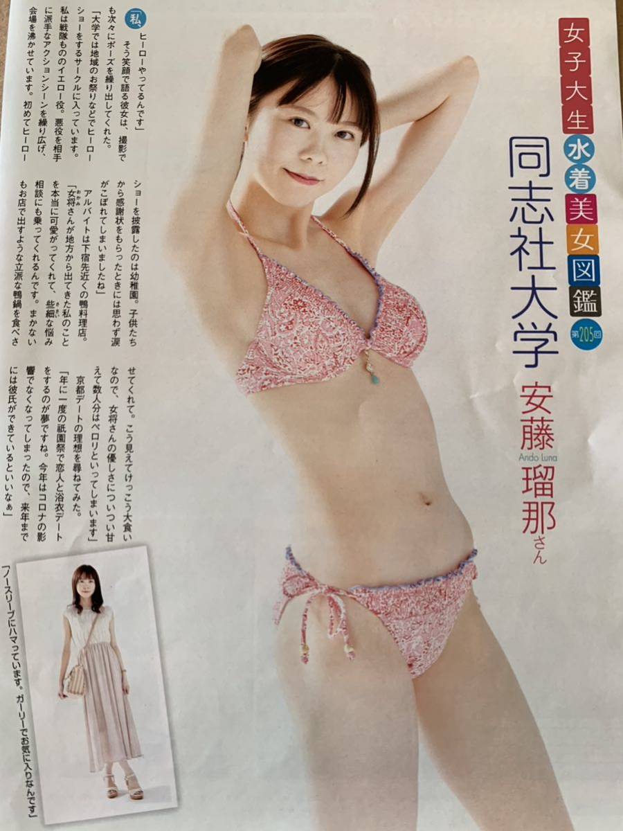 女子大生水着美女図鑑 早稲田大学 永山桃さん フライデーより - 印刷物